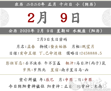 2020年陰歷正月十六黃歷 日子好嗎？(圖文)
