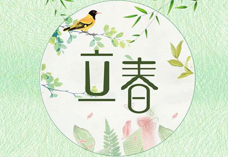 立春除夕同一天叫“無春年”嗎 無春年年份查詢！(圖文)