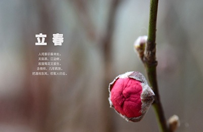 2020年立春還要幾天？立春節(jié)氣吃什么食物？(圖文)
