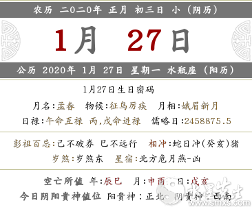 2020鼠年農歷正月初三黃歷查詢 日子吉兇分析！(圖文)