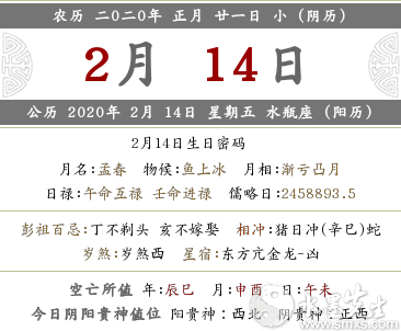 2020年農(nóng)歷正月二十一是什么日子幾月幾號？(圖文)