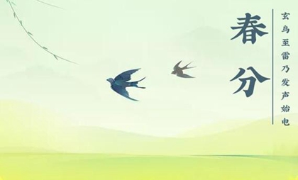 2020年二月廿七春分出生女孩命硬嗎,3月20日卦象吉不吉利?(圖文)