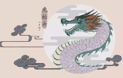 二月二龍抬頭禁忌回娘家？2020年龍抬頭沖什么生肖？(圖文)