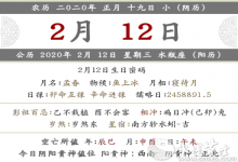 2020年農歷正月十九黃歷宜忌什么？日子好嗎？