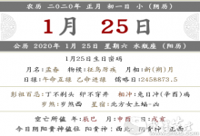 2020年農歷正月初一是什么日子 公歷幾月幾號？