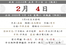 2020年農歷正月十一日子吉嗎 黃歷內容事項分析!