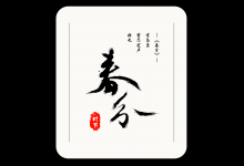 2020春分是什么時候？怎么過有講究！