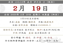 2020年農(nóng)歷正月二十六宜忌都有什么事項？