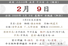 2020年正月十六日十二時辰喜神方位詳解
