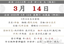 2020年陰歷二月二十一公司可以開張嗎 店鋪開業好嗎？