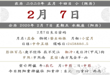 2020年農(nóng)歷正月十四喬遷新居好嗎 搬家吉利嗎？
