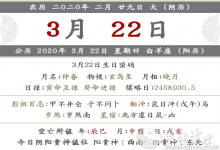 2020年陰歷二月二十九喜神在什么方位?