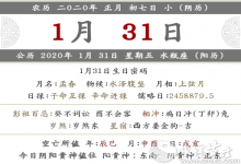 2020年農歷正月初七喜神方位解讀 喜神之喜怒歌！