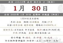 查詢—2020年正月初六時辰吉兇+宜忌 宜忌術(shù)語解釋！