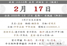 2020年農歷正月二十四可以做什么不能做什么？