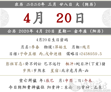 2020年三月二十八喜神方位 各時辰方位查詢表(圖文)