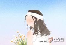 有反骨的女人很物質(zhì)嗎