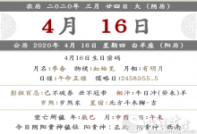 2020年農歷三月二十四搬新家好嗎 是吉日嗎？