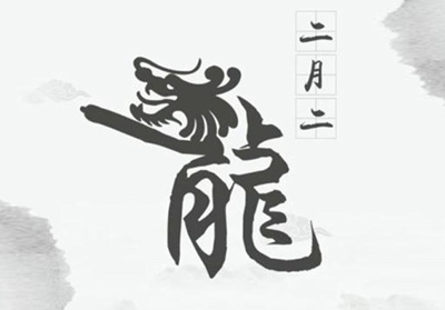 二月二龍抬頭出生的屬馬人命運好不好 屬馬二月二出生好嗎？(圖文)