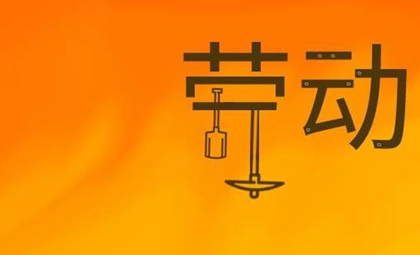 2020年勞動節第二天日子好不好,2020勞動節是幾月幾號？(圖文)