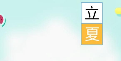 2020年四月十三立夏修墳好不好,立夏具體時辰2020！(圖文)