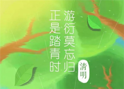 2020年清明節要＂燒包袱＂嗎,2020清明節第二天不宜出行嗎(圖文)