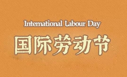 2020年五一勞動節(jié)宜出行嗎，2020勞動節(jié)高速免費幾天？(圖文)