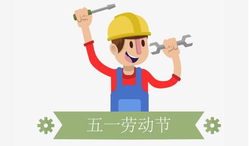 2020年五一勞動節出生鼠寶寶命好嗎 八字喜火嗎？(圖文)