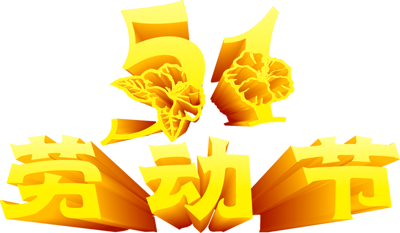2020年五一節(jié)結(jié)婚對(duì)聯(lián)細(xì)選·幸福結(jié)婚對(duì)聯(lián)集(圖文)