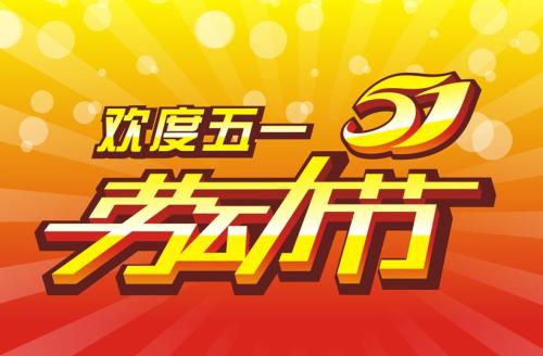 2020年勞動節(jié)（四月初九）是屬龍女命結婚大利月嗎？(圖文)