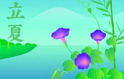 2020年立夏后一天四月十四安床好嗎,2020立夏下雨嗎？(圖文)