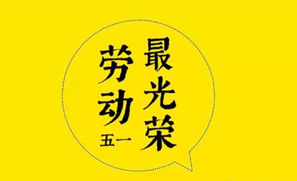 2020年勞動節前一天結婚好嗎，2020年勞動節放假3天還是5天(圖文)