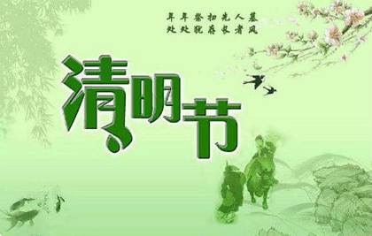 2020年4月4日清明節忌同房嗎,清明節掃墓穿衣宜忌解析(圖文)