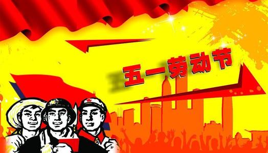 生日在五一勞動(dòng)節(jié)的人星座是什么 喜歡穩(wěn)定安逸嗎？(圖文)