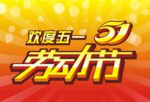 2020年勞動(dòng)節(jié)(四月初九)是屬龍女命結(jié)婚大利月嗎?