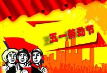 2020年五一勞動節(jié)送男朋友什么禮物好？