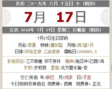 2019己亥年農歷六月十五是什么星座 這天有什么宜忌？(圖文)