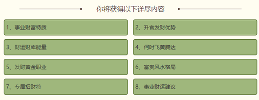 九星事業財富精批