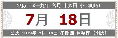 2019年農歷六月十六是新歷幾月幾號 金牛座7月運勢如何呢？(圖文)