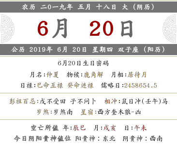 2019年農歷五月十八黃歷怎么樣 日子好嗎？(圖文)