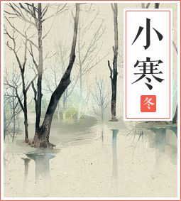 小寒