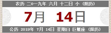 2019年農歷六月十二是星期幾 是什么星座？(圖文)