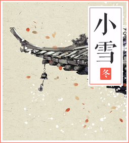 小雪