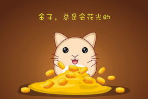2020年屬鼠本命年的財運好不好？