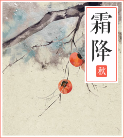 霜降
