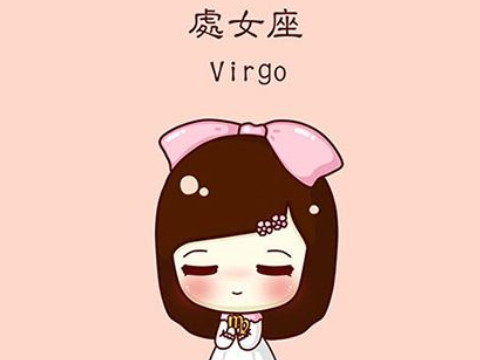 處女座2020年星座運(yùn)勢(shì)