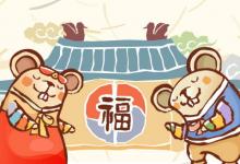 2020年屬鼠本命年運勢不好怎么去化解