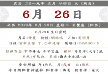 2019年農歷五月二十四的日子可以結婚嗎？