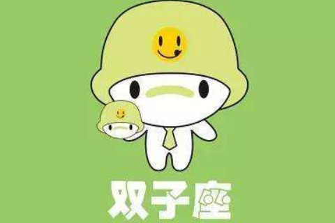 雙子座5月份星座運勢
