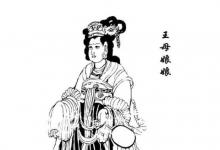 夢(mèng)見(jiàn)王母